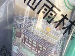 -仙雨林·奶茶鲜果茶(书院巷店)