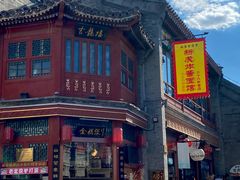 -北京前门大栅栏