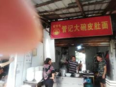 门面-管记皮肚面