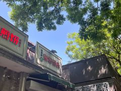 -天泽祥·鼓楼馒头(鼓楼店)