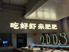 -肥肥虾庄·金牌油焖大虾(汉街SKP店)
