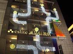 -诚品(信义店)