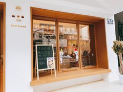门面-慢熟面包店bud bread(孩儿巷店)