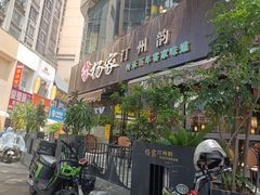 -杨家汀州韵(万达店)