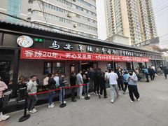 -清真·马安军辣子牛肉面