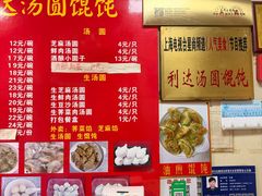 -利达汤圆馄饨(川公路店)