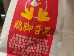 -鸡脚旮旯平江路店