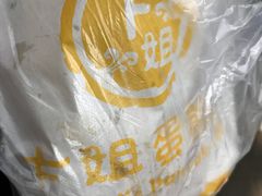 -卞姐蛋饼(陕西南路店)