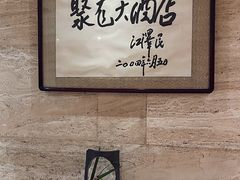 -九华山聚龙大酒店