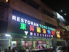-东升园海鲜家