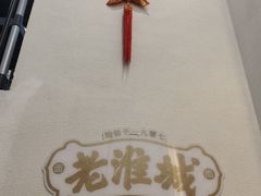 -老淮城·长鱼面(河下古镇店)