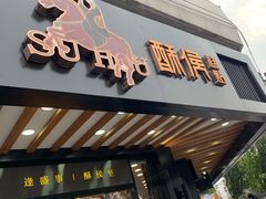 门面-酥侯糕点(广东路店)