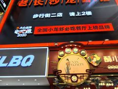 -黄兴南路步行商业街