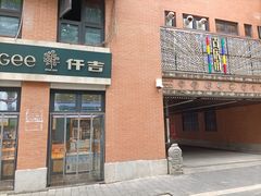 -KenGee仟吉(吉庆街店)