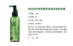 -悦诗风吟innisfree