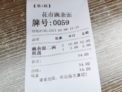 -花市豌杂面(民生路店)