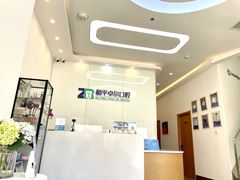 -和平卓尔口腔·矫正种植中心