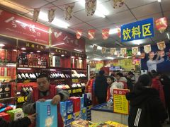 店内环境-红日超市(拱辰南大街店)