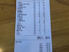 账单-裕兴记(东门町店)