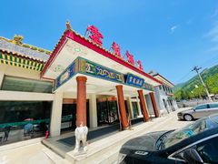 -盛德圆(五台山云龙店)