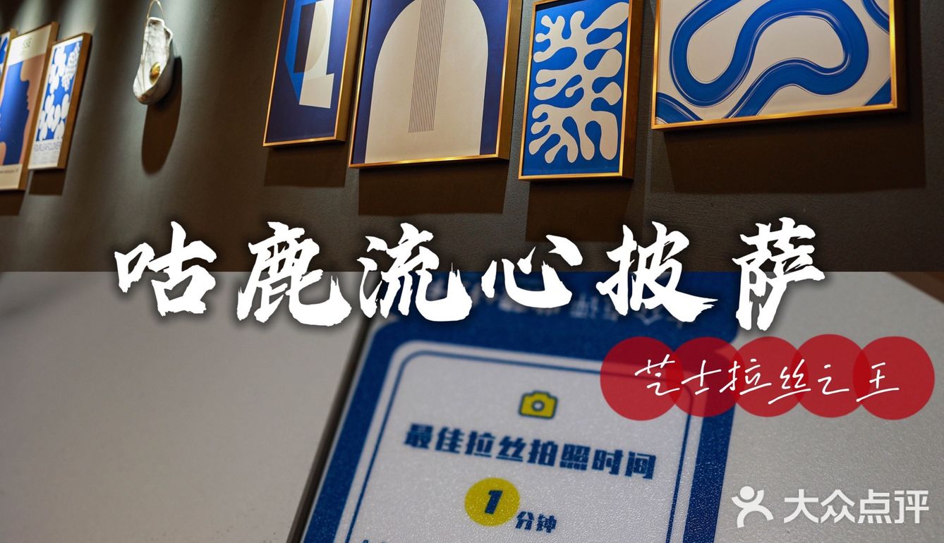 超极限拉丝披萨，咕鹿治好了我的强迫症！