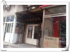 门面-小发锅巴菜铺(金辉家园店)
