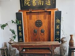 -道南書院·私房菜·早午茶·茶馆