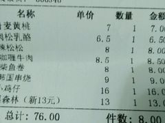 账单-好利来(内双楠店)