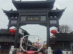 -盂城驿-南门大街
