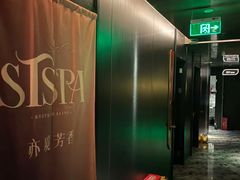 -亦境芳香·SPA影院足道(梅林店)