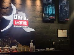 -Dark·大玩家馆沉浸剧情密室(黄埔店)