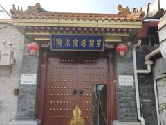 -皇家冰窖小院(什刹海店)