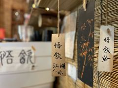 -悟饮门市景店