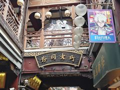 -三生有信(豫园商城店)
