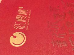 -红樱桃·欢乐餐厅(太原里店)
