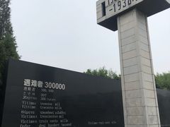 -侵华日军南京大屠杀遇难同胞纪念馆