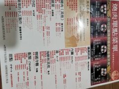 菜单-七輪焼肉 榮華亭(難波店)