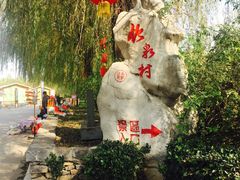 -竹泉村旅游度假区