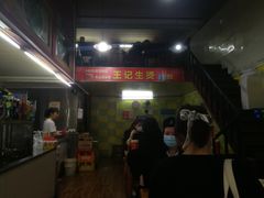 -王记生烫牛杂面馆(兰陵路店)