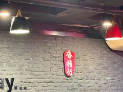 -香猪坊(五道口店)