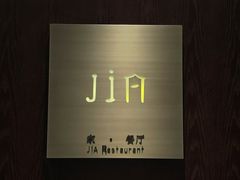 -金陵饭店 56F 家·海鲜火锅餐厅