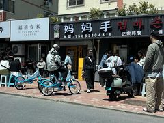 -妈妈手(山大总店)
