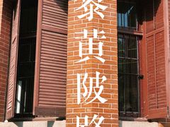 -飞马旅黎黄陂路文旅街区