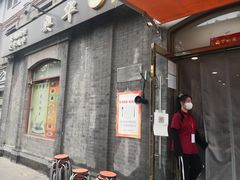 门面-奥华餐厅·老张记(台基厂店)