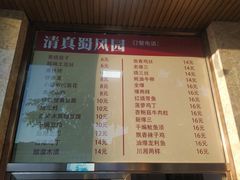 菜单-清真•蜀风园(丁字沽店)