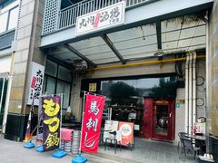 -九州酒场ひこぞう(1号店)