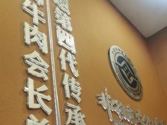 -马三妹跷脚牛肉(苏稽总店)