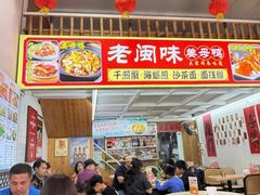 -老闽味姜母鸭·煎蟹闽菜餐厅(曾厝垵地标店)