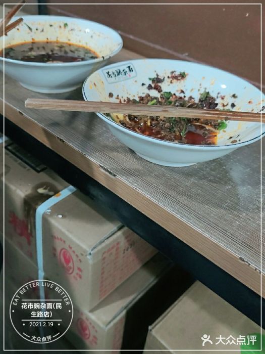 花市豌杂面(民生路店)图片