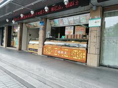 门面-广根糕点(中山西路店)